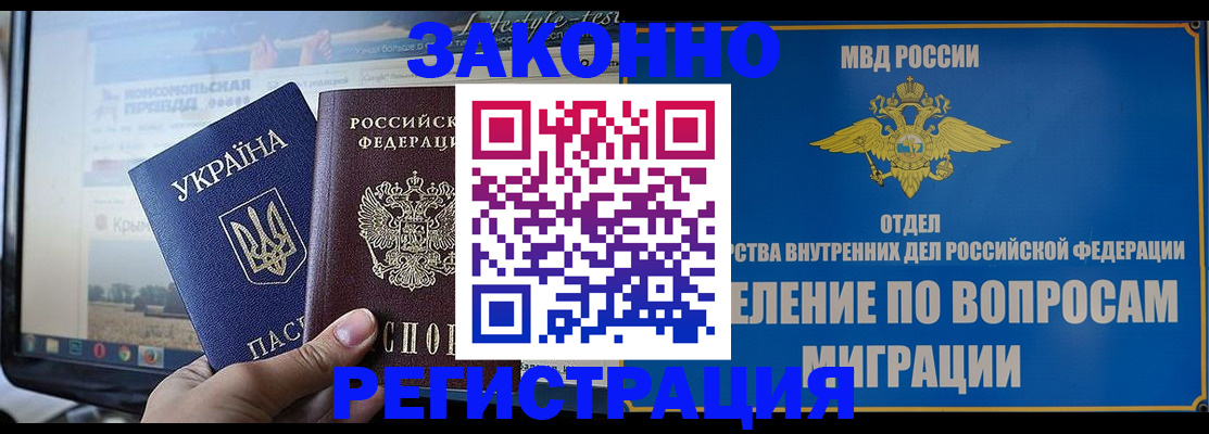 временная прописка в России