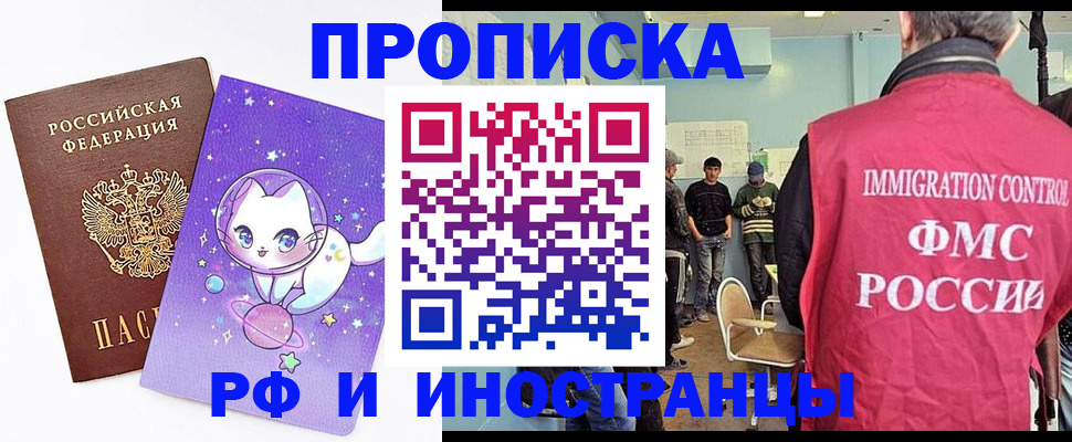 временная регистрация собственник в России