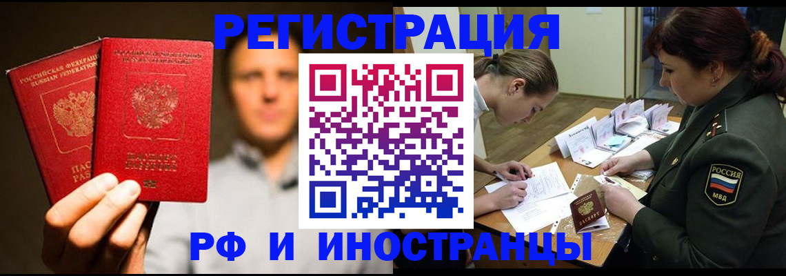 прописка штамп в России